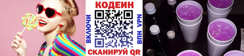 купить Южноуральск Кодеиновый сироп Lean напиток Lean (лин)